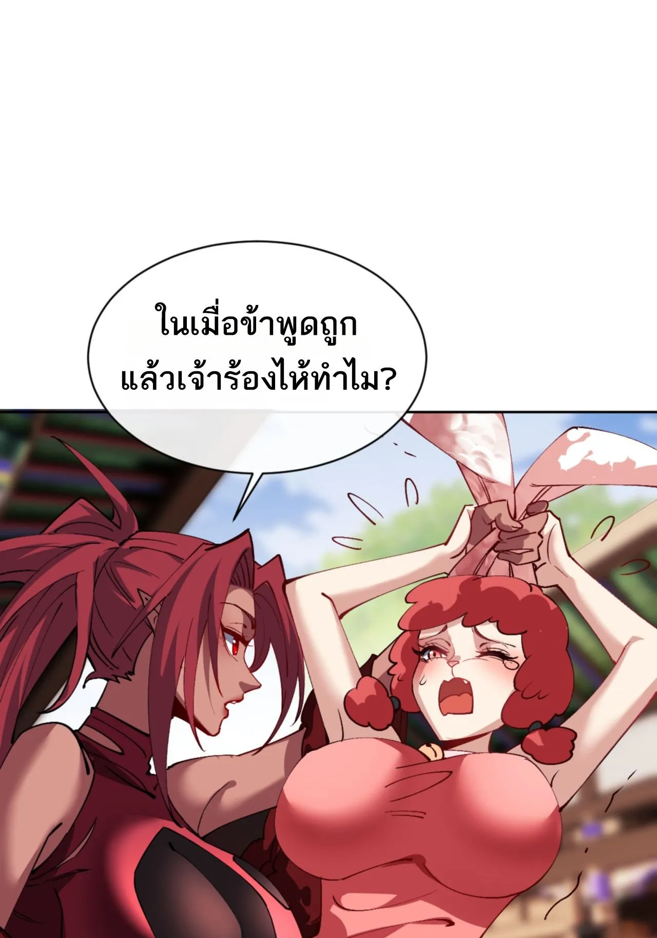 Devious Son of Heaven ตอนที่ 74 หน้า 60
