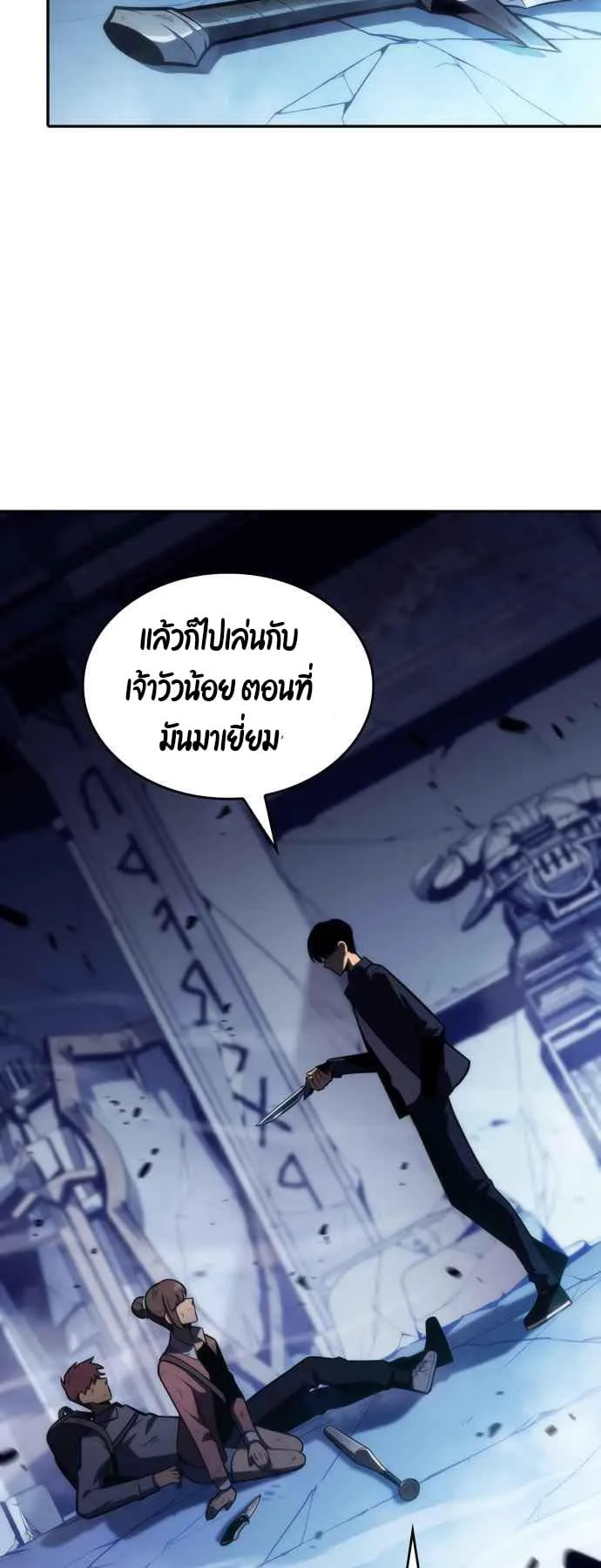 Solo Max-Level Newbie ตอนที่ 11 หน้า 69
