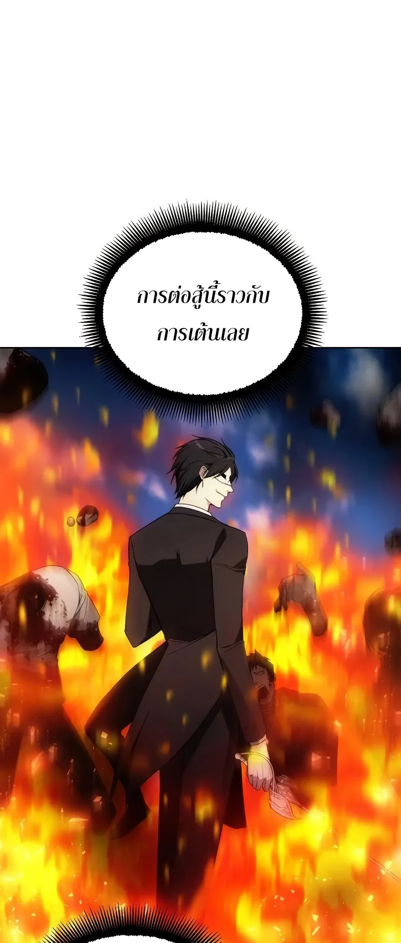 How To Live As a Villain ตอนที่ 35 หน้า 50