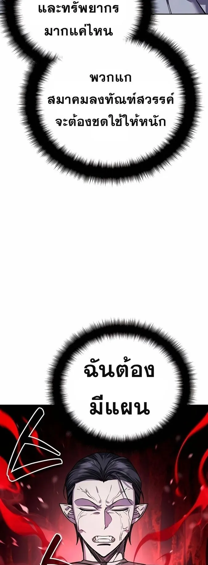 Sovereign of the Infinite Clones ตอนที่ 22 หน้า 7