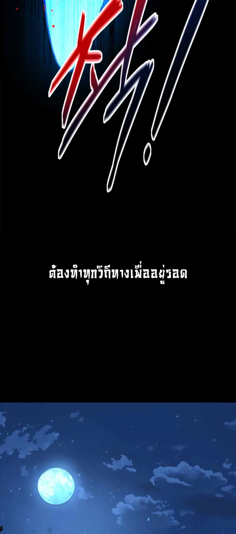 Moon Shadow Sword Emperor ตอนที่ 1 หน้า 116