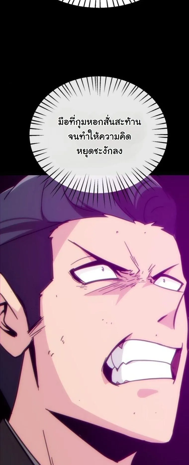 Initializing the Sect System ตอนที่ 24 หน้า 14