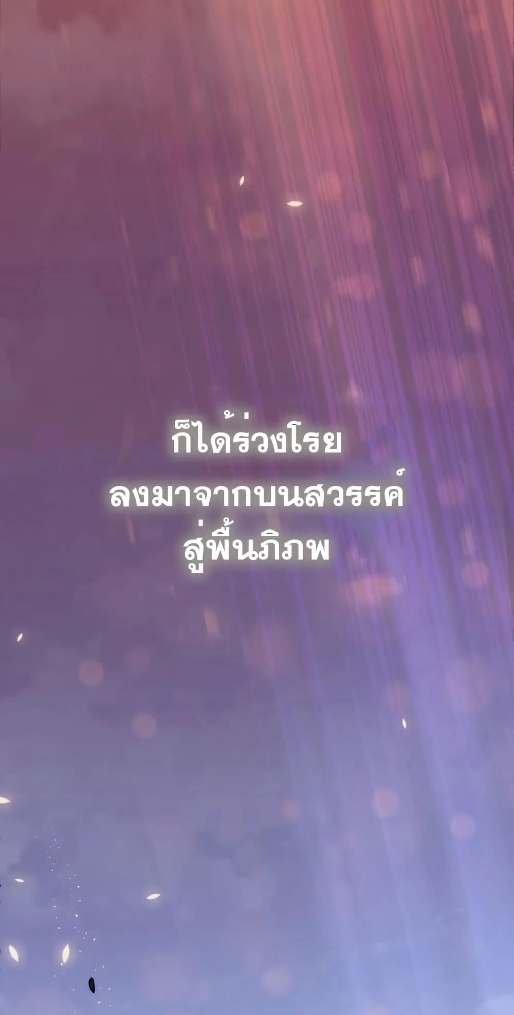 Heavenly Inquisition Sword ตอนที่ 1 หน้า 48