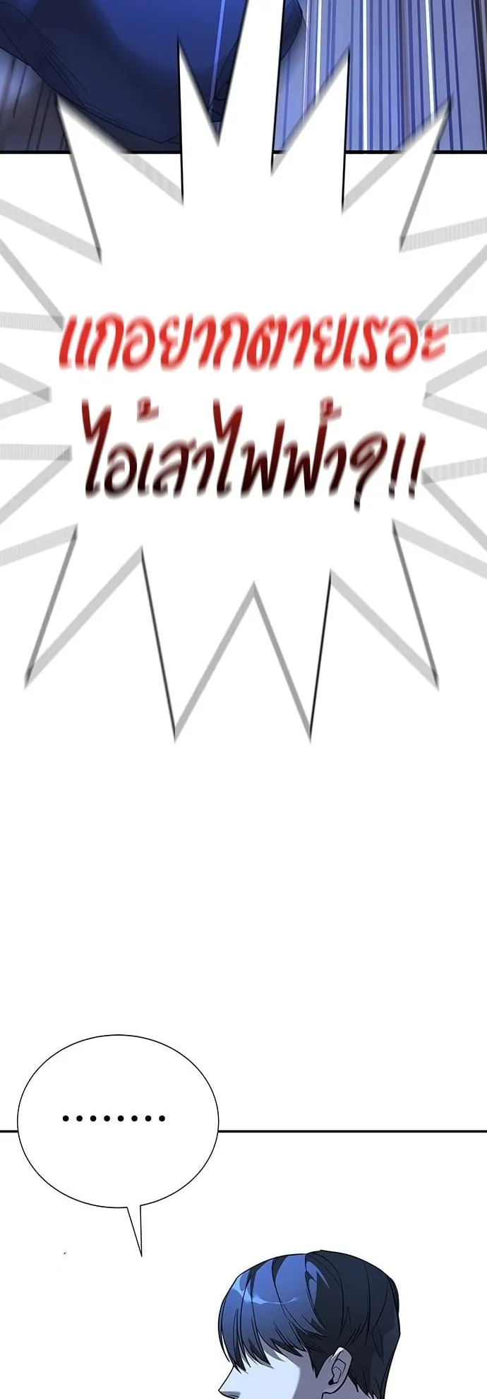 High School Conquest: War Against the Bullies ตอนที่ 1 หน้า 150