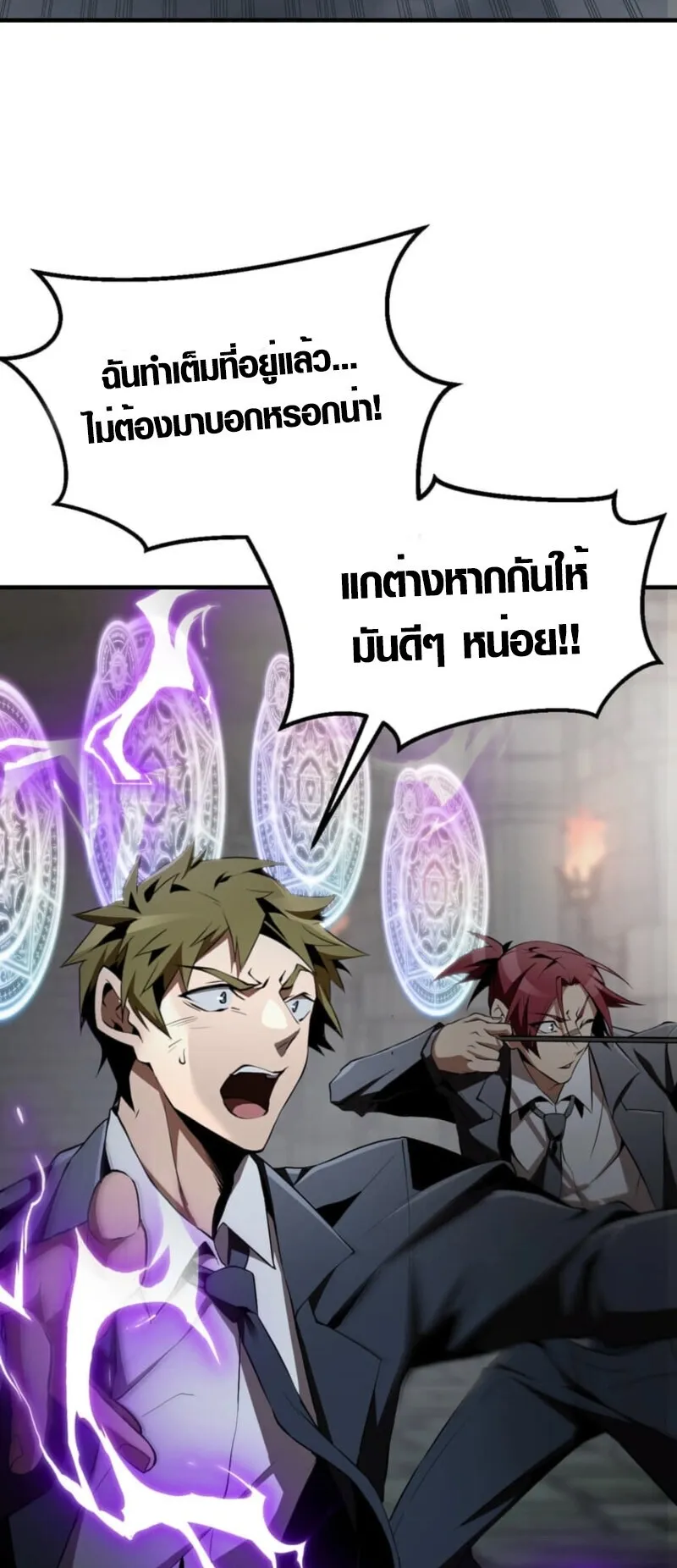 Honestly, This 13th Regression Is Getting Tough ตอนที่ 2 หน้า 48