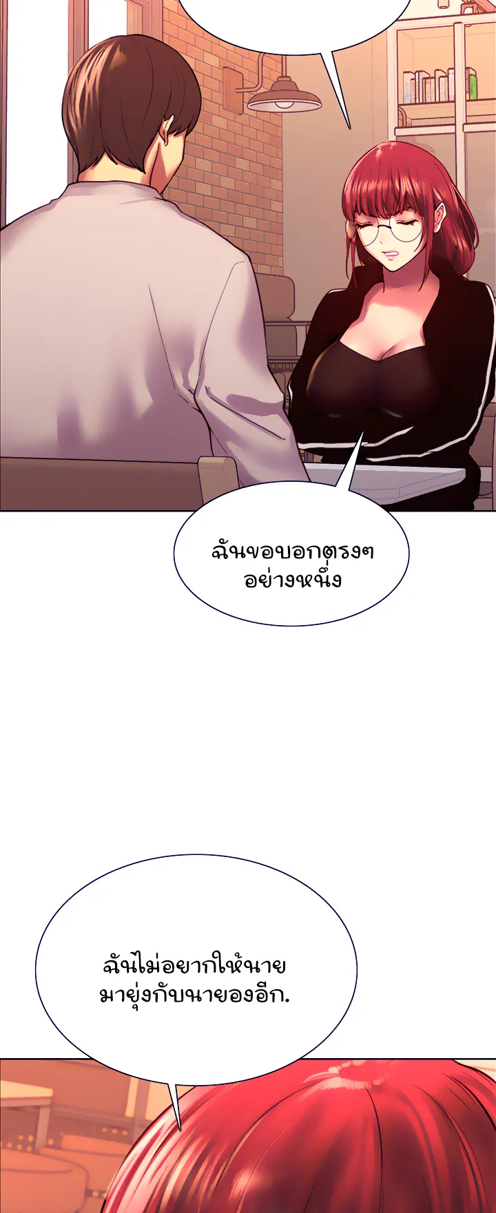 Sex-Stop Watch ตอนที่ 13 หน้า 21