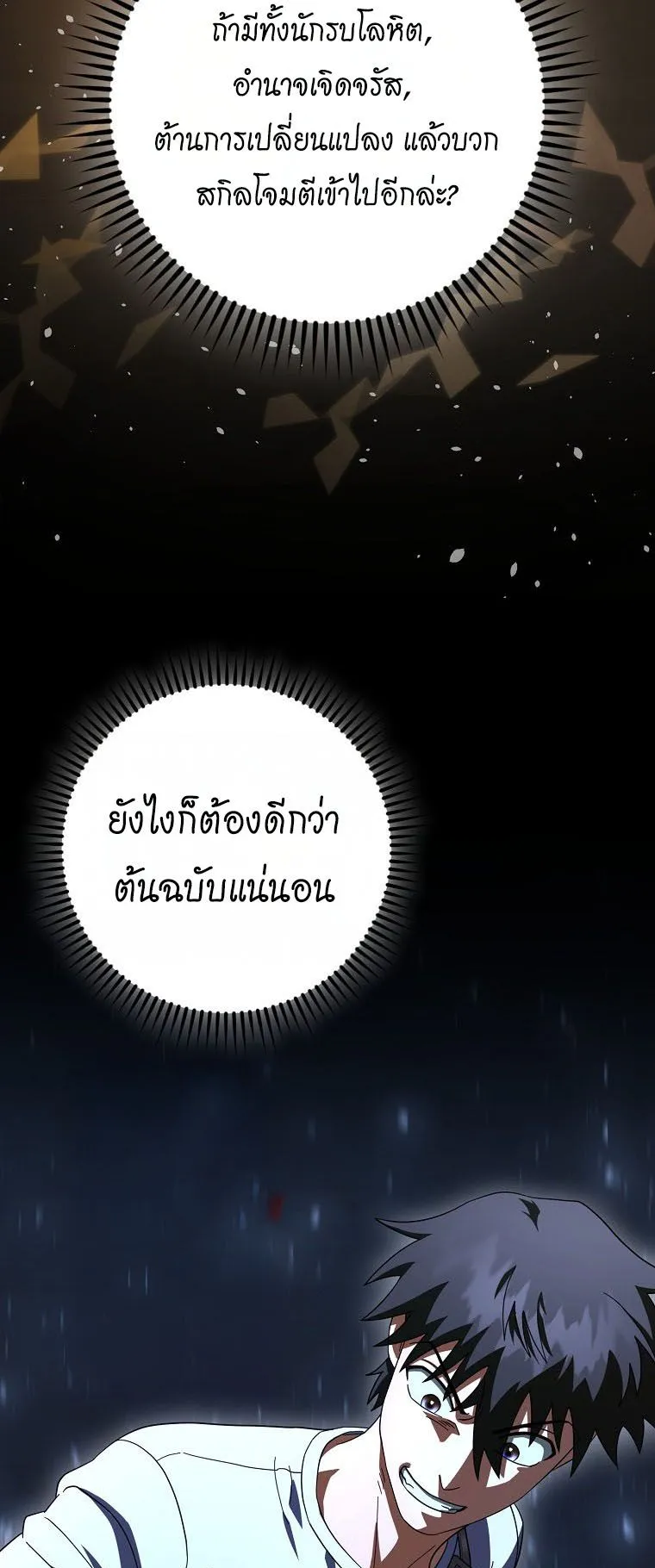 Master of All Skills ตอนที่ 11 หน้า 41