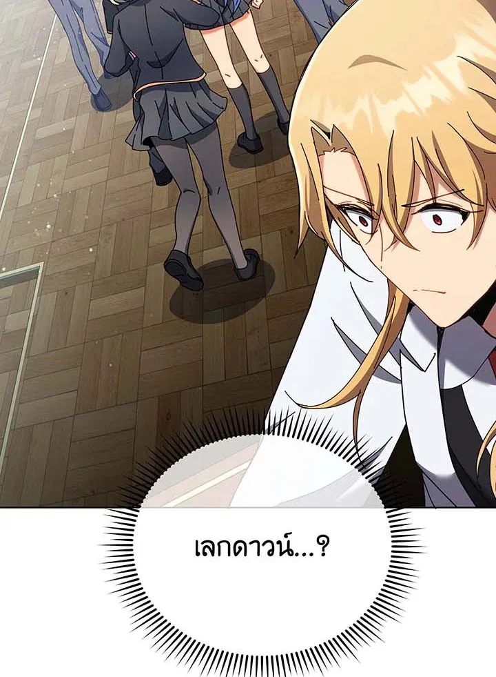 Necromancer Academy’s Genius Summoner Chapter 56 หน้า 27