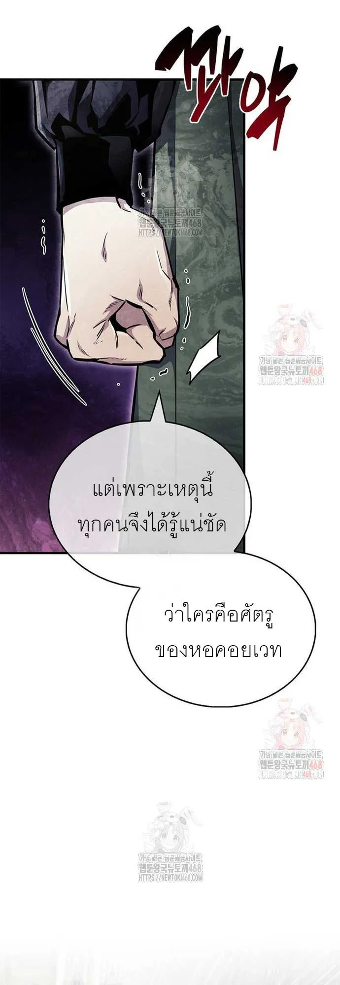The Player Hides His Past ตอนที่ 70 หน้า 24