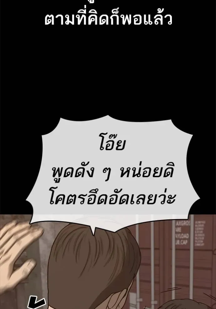 Loser Life 2 ตอนที่ 48 หน้า 68