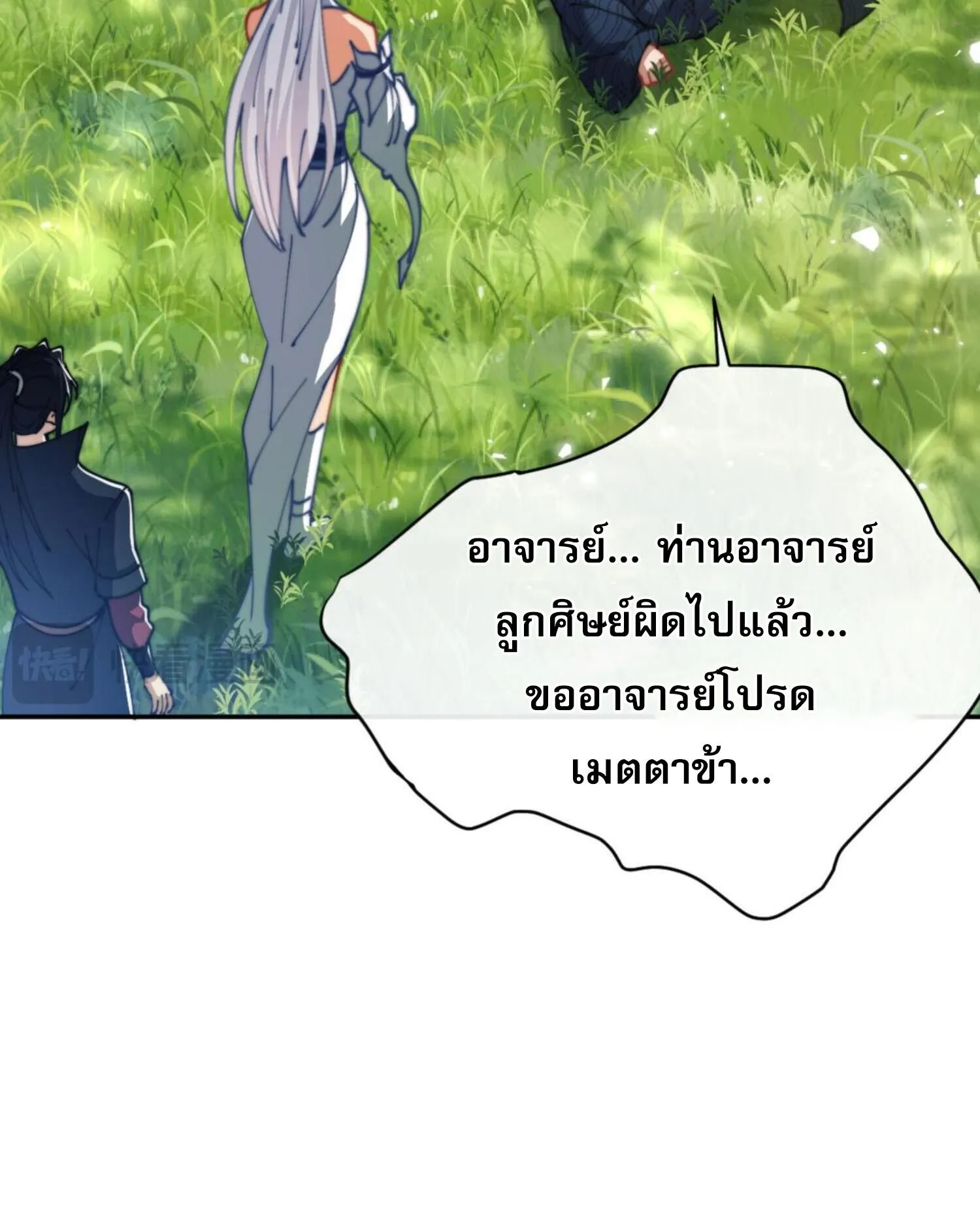 Devious Son of Heaven ตอนที่ 35 หน้า 4