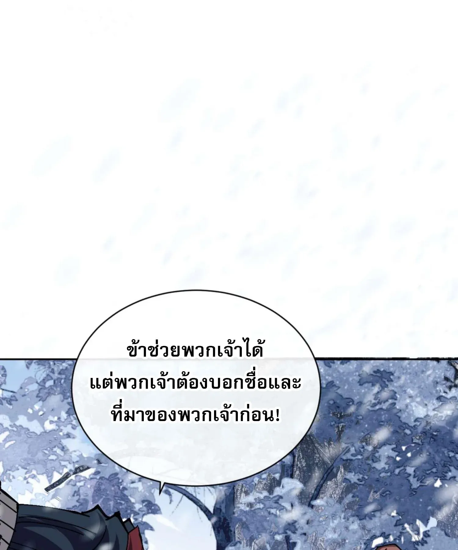 Devious Son of Heaven ตอนที่ 92 หน้า 79