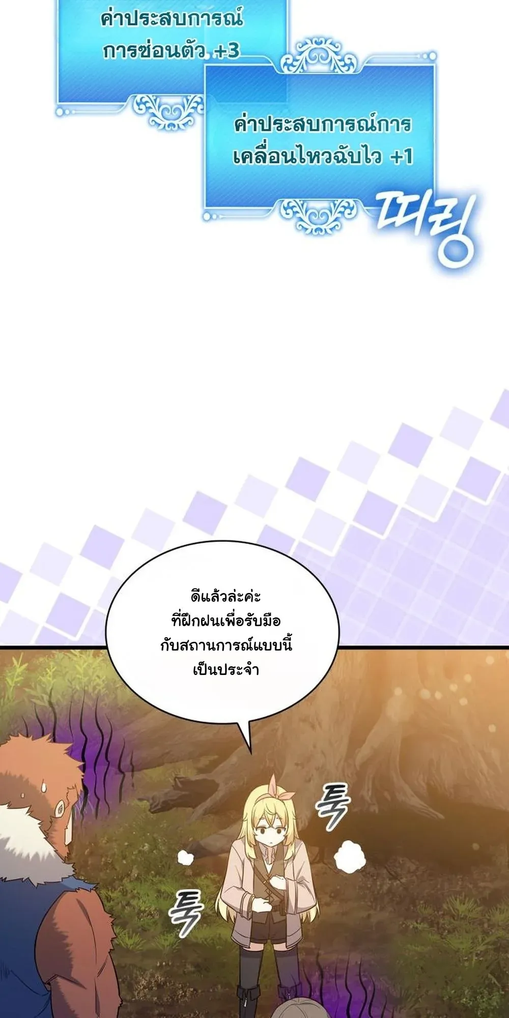 I Became the Academy Villain’s Daughter ตอนที่ 15 หน้า 35