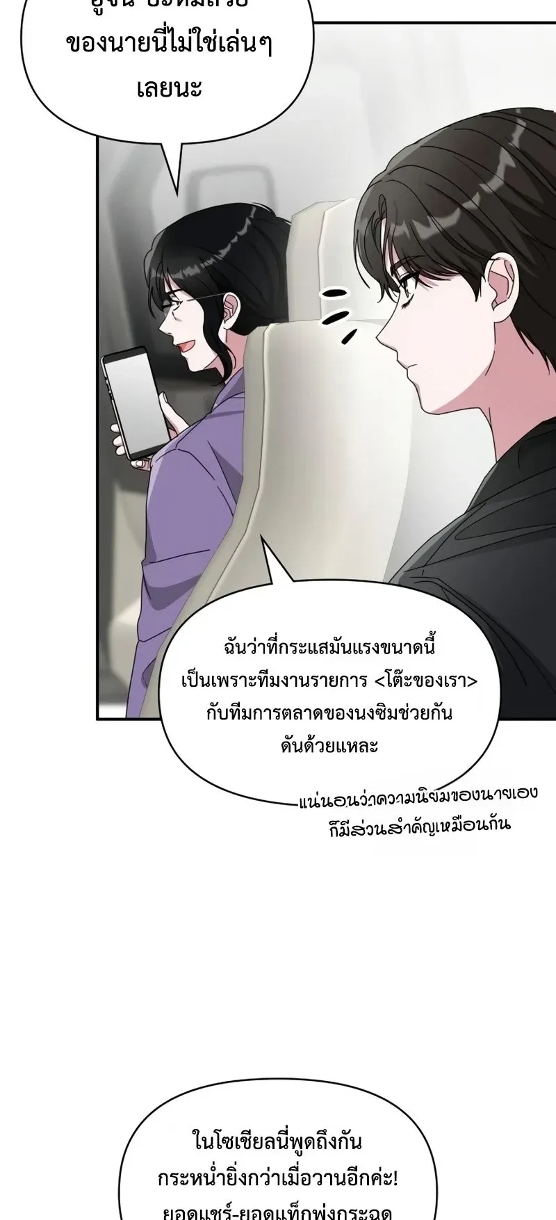I Was Immediately Mistaken for a Monster Genius Actor ตอนที่ 103 หน้า 4