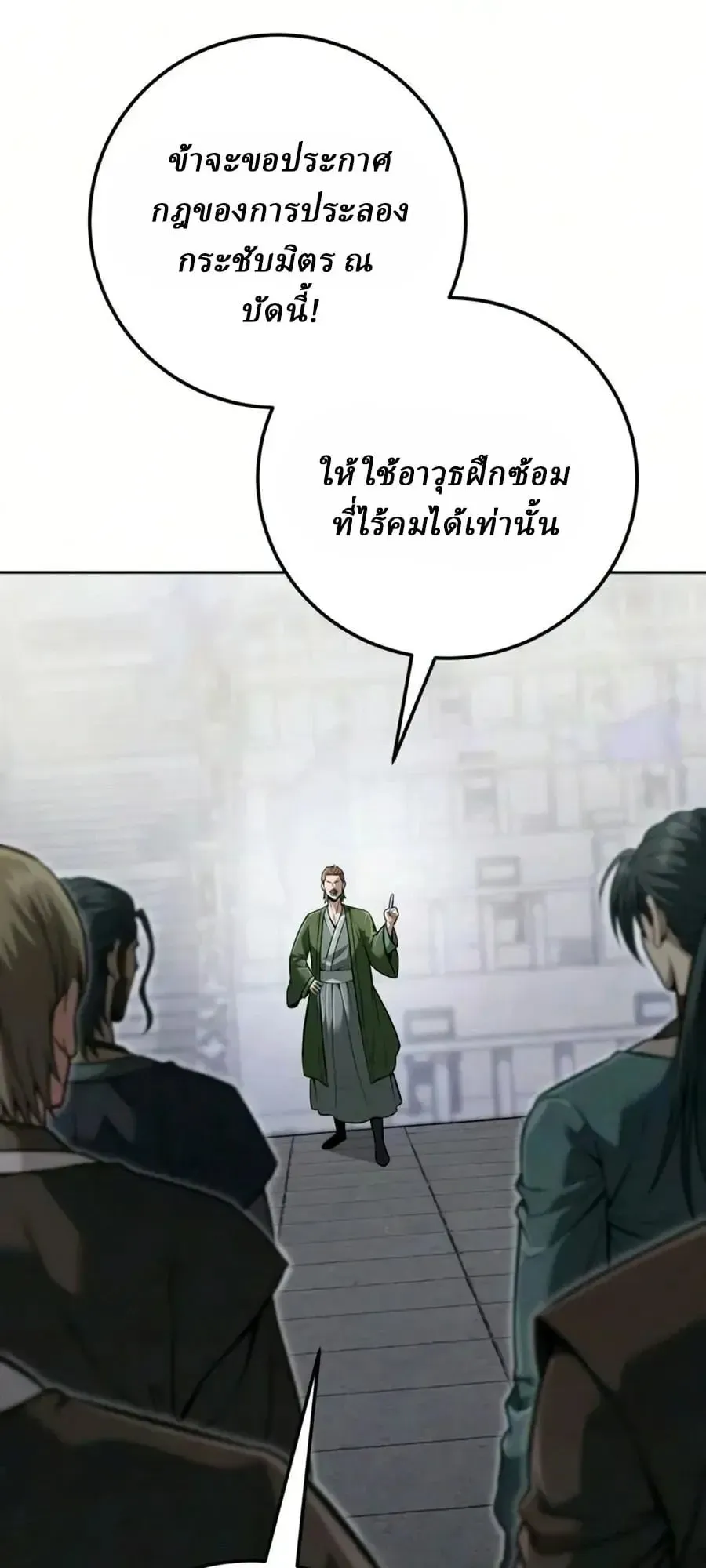 Sichuan’s Supreme King ตอนที่ 26 หน้า 16