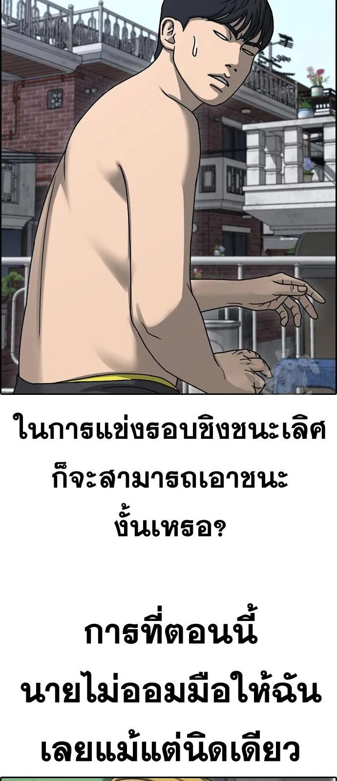 Loser Life 2 ตอนที่ 23 หน้า 27