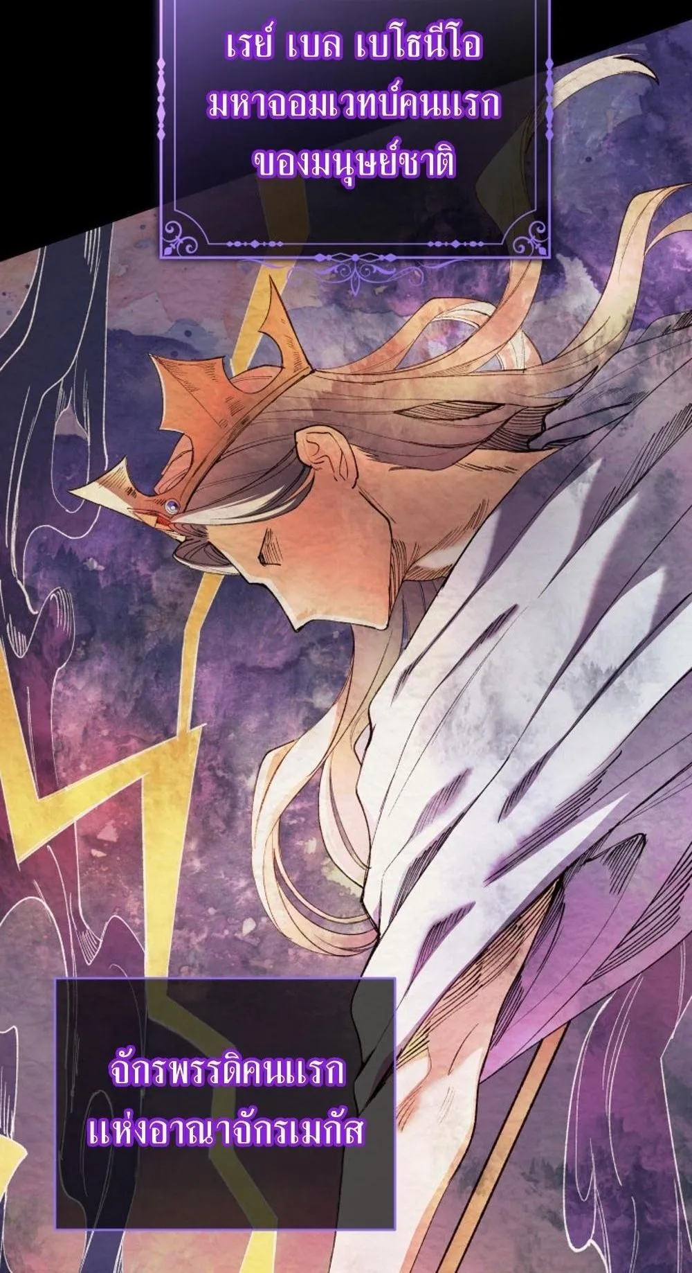 The Return of the Mythical Archmage ตอนที่ 1 หน้า 90