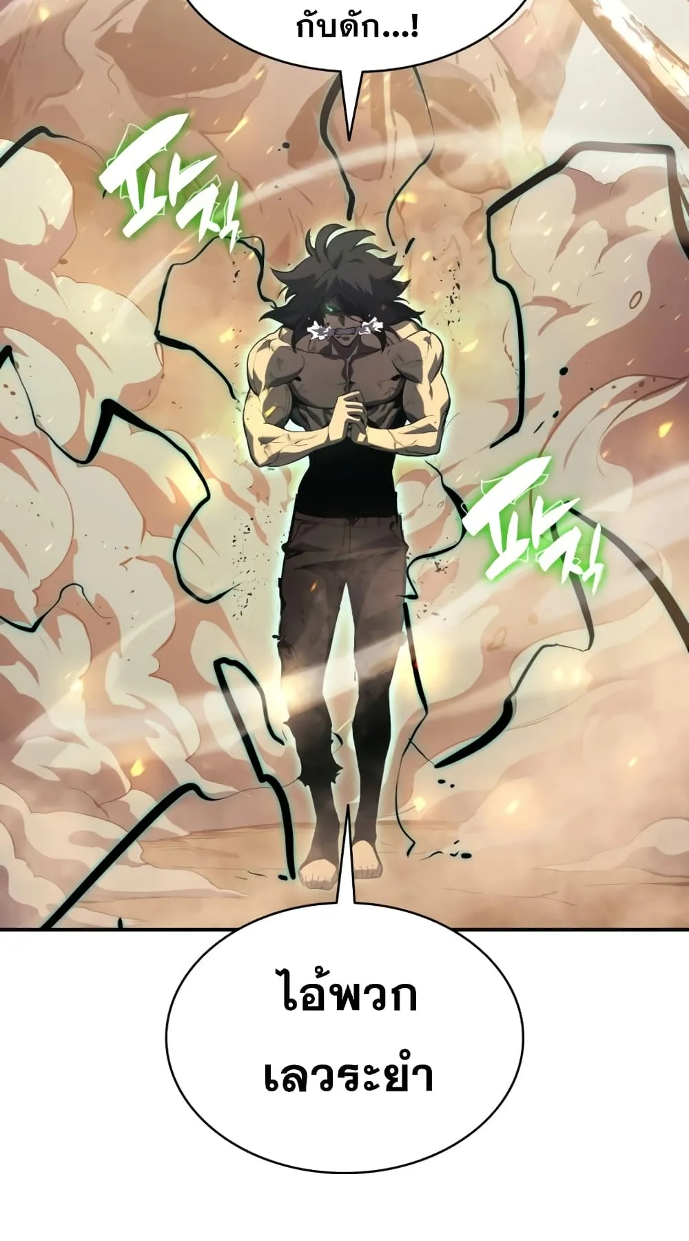 The Return of The Disaster-Class Hero ตอนที่ 1 หน้า 169