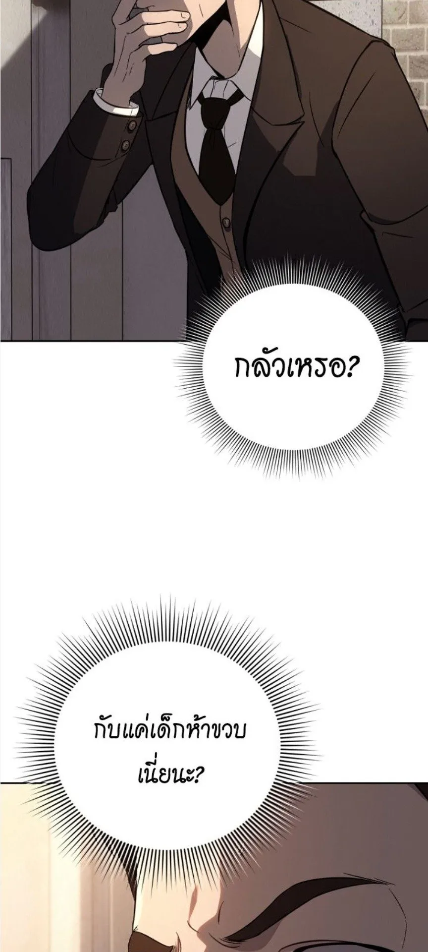 A Thousand Faces ตอนที่ 1 หน้า 84