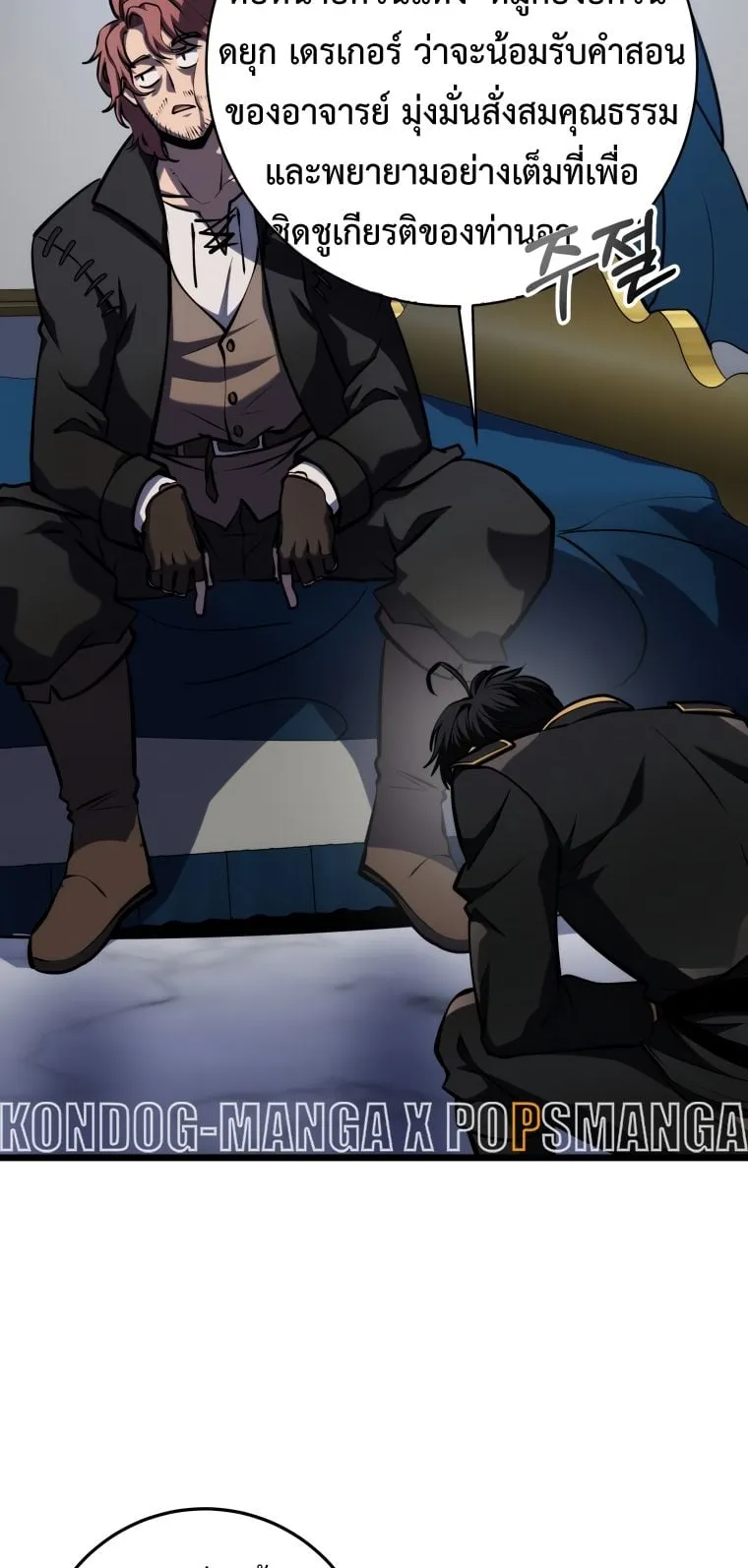 A Dragonslayer’s Peerless Regression ตอนที่ 18 หน้า 56