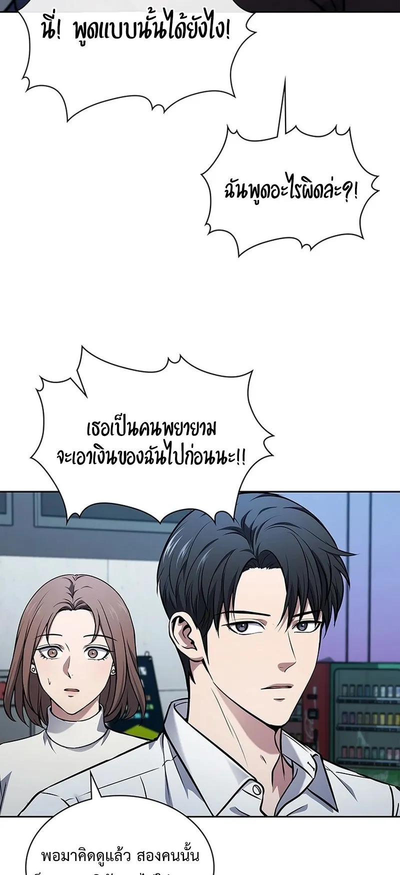 How to Survive Restructuring ตอนที่ 7 หน้า 42