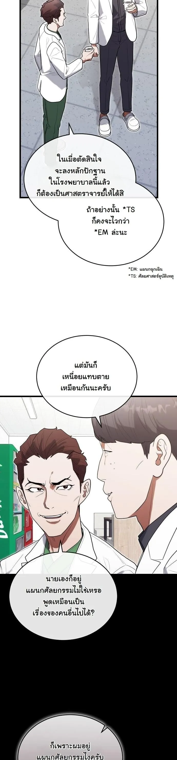 Hua Tuo Becomes a Surgeon ตอนที่ 36 หน้า 22