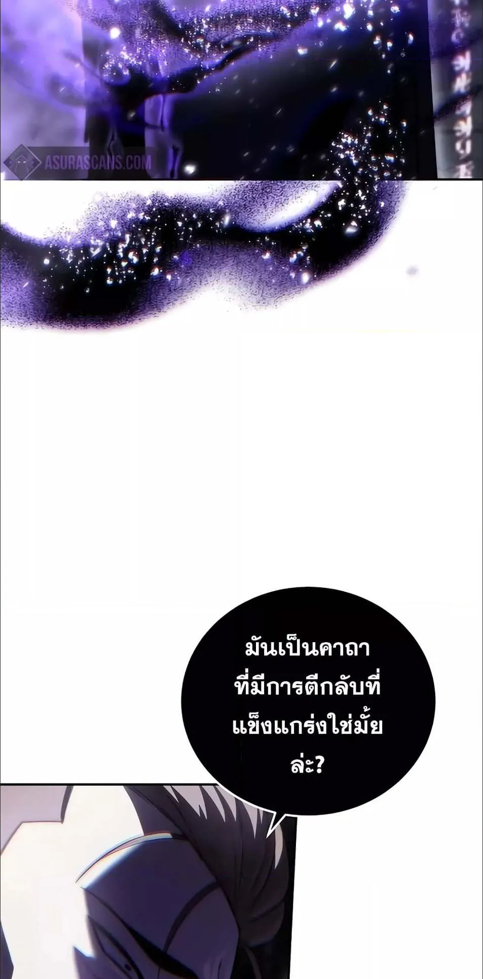 Star-Embracing Swordmaster ตอนที่ 49 หน้า 107