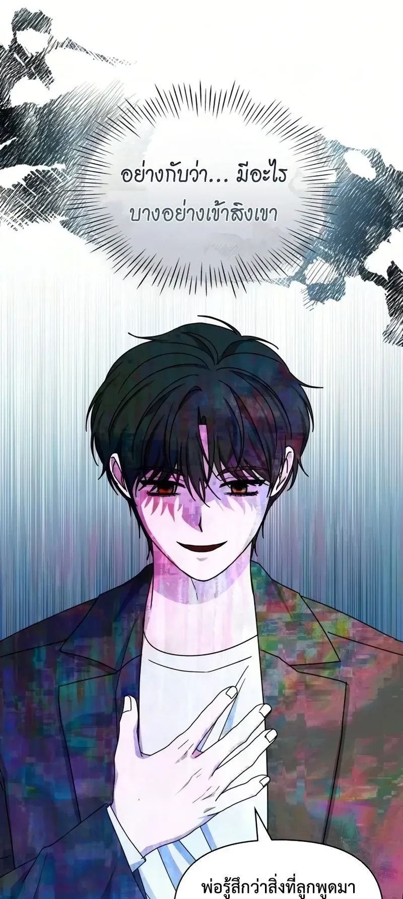 I Was Immediately Mistaken for a Monster Genius Actor ตอนที่ 97 หน้า 24