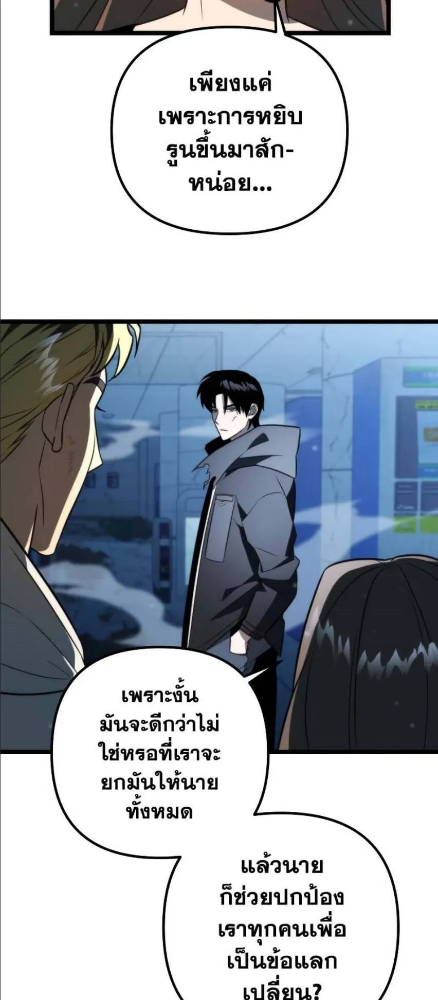 Reincarnator ตอนที่ 4 หน้า 54