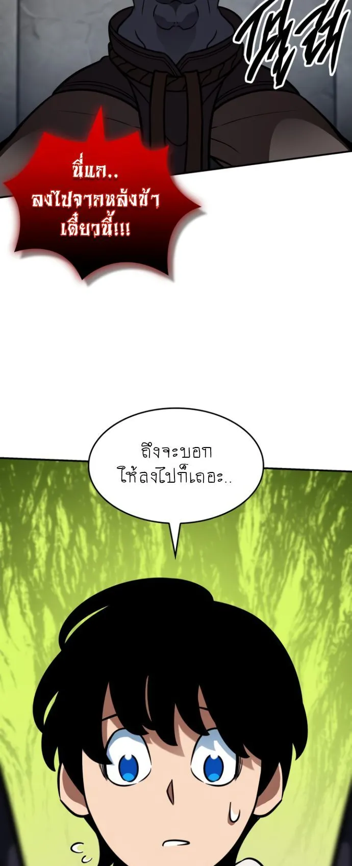 Valhalla Saga ตอนที่ 12 หน้า 86