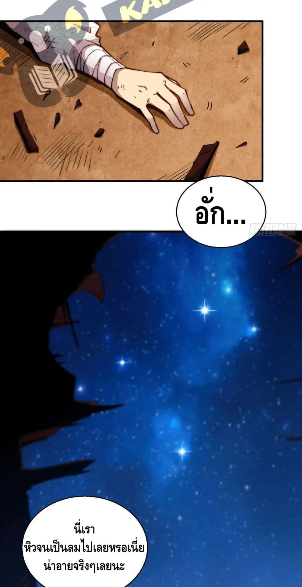 Invincible at The Start ตอนที่ 2 หน้า 17
