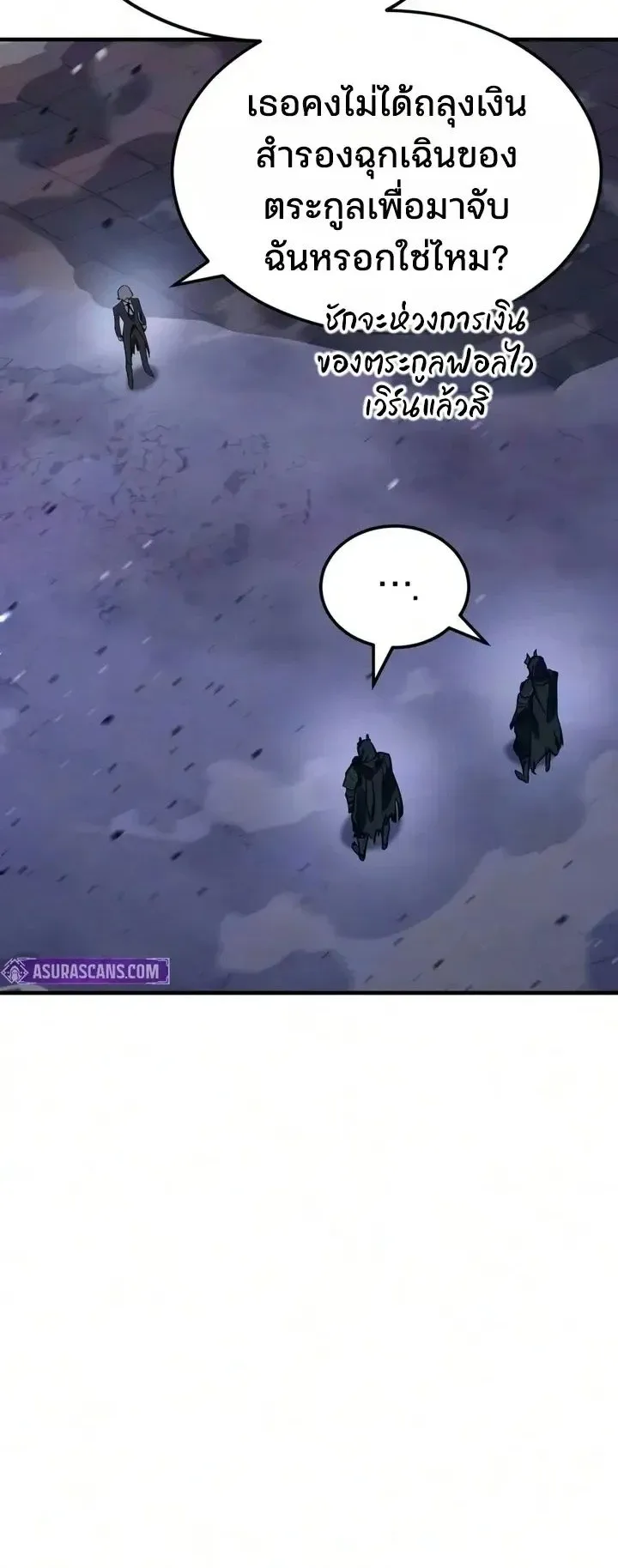 Sword of the Undying ตอนที่ 21 หน้า 53