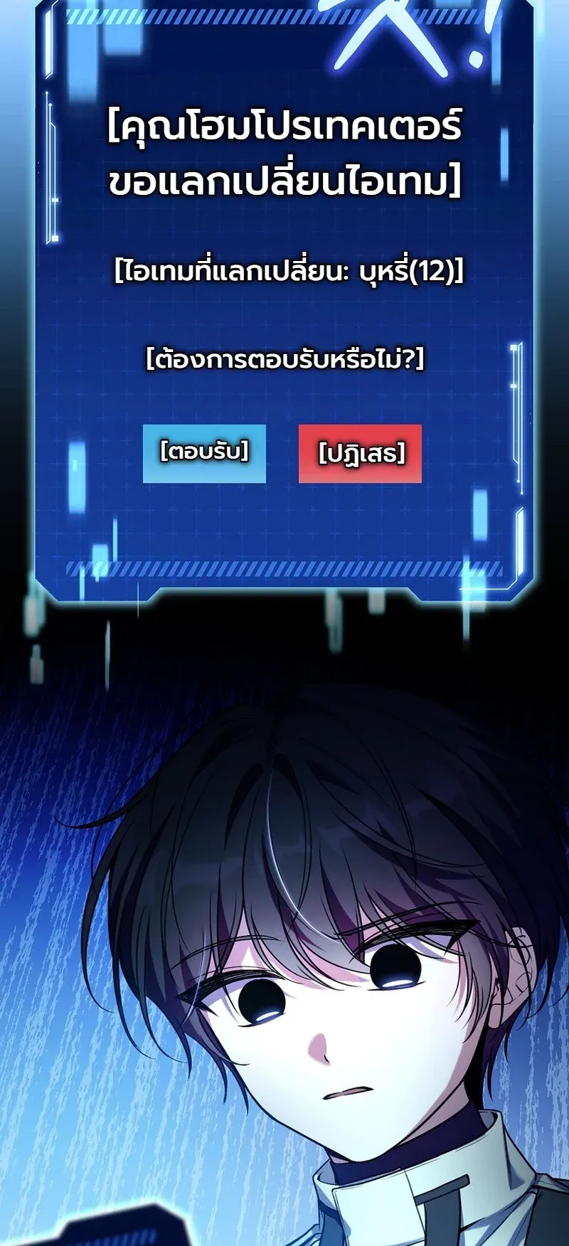 The Apocalypse Needs a Pro ตอนที่ 12 หน้า 92