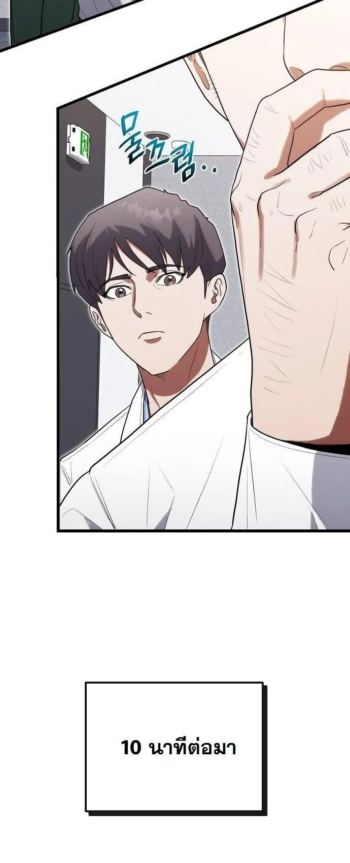 Hua Tuo Becomes a Surgeon ตอนที่ 33 หน้า 50