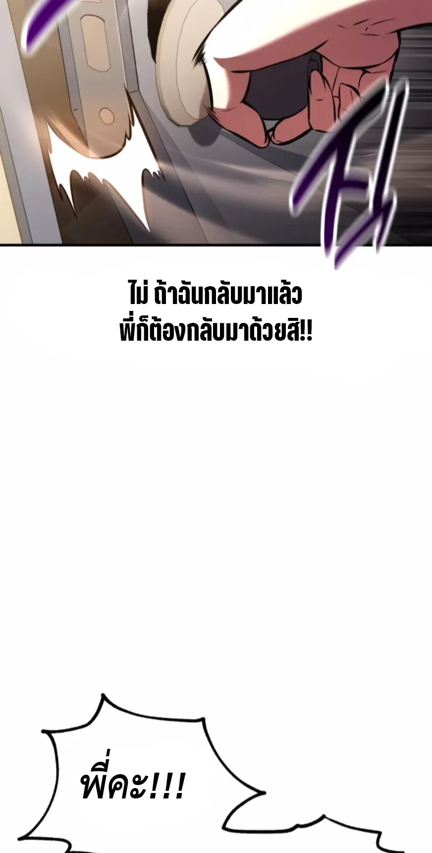 I Killed an Academy Player ตอนที่ 101 หน้า 149