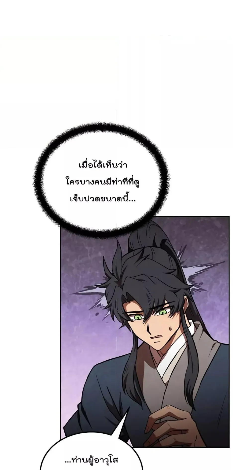 Millennium Spinning ตอนที่ 48 หน้า 11