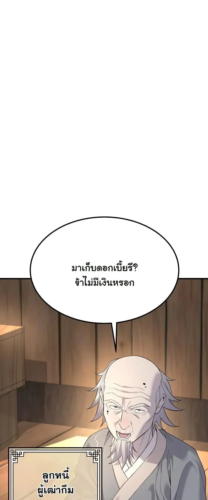 Monopolizing All Opportunities ตอนที่ 3 หน้า 35