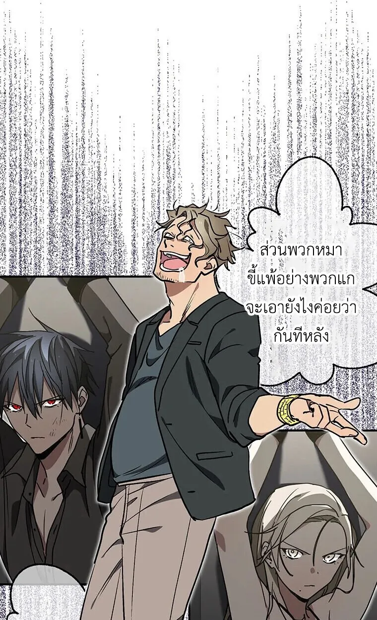 Aristocrat’s Revenge ตอนที่ 39 หน้า 73