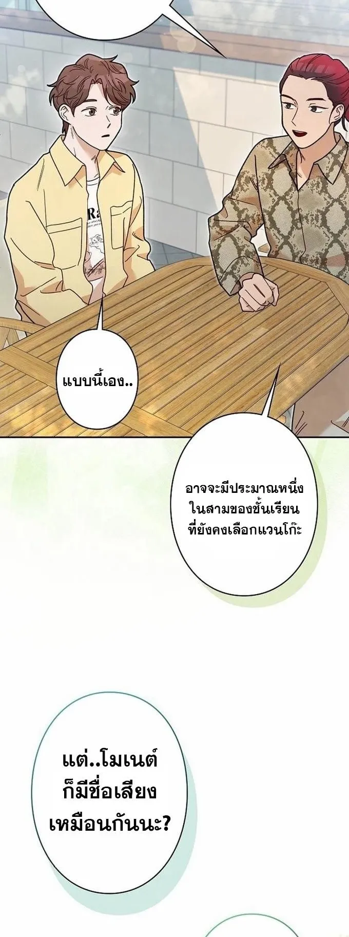 The Art Student Who Lived Twice ตอนที่ 4 หน้า 53