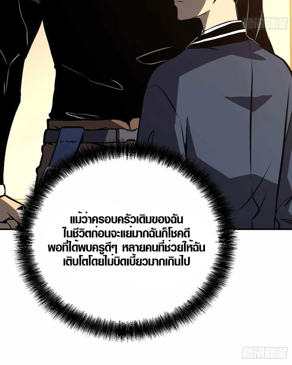 Full-Time Awakening ตอนที่ 13 หน้า 38