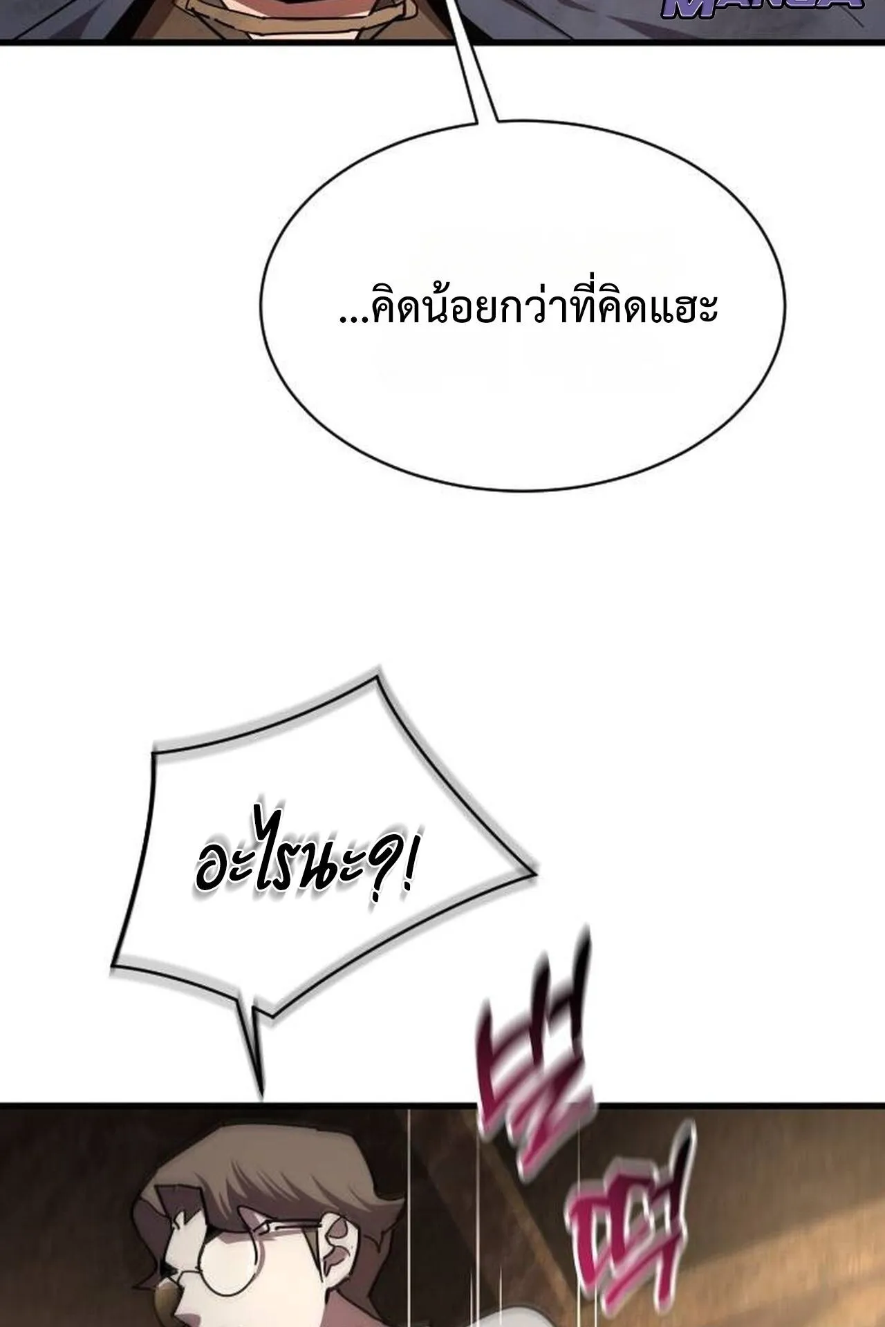The Genius Mage Who Uses His Fists ตอนที่ 29 หน้า 87