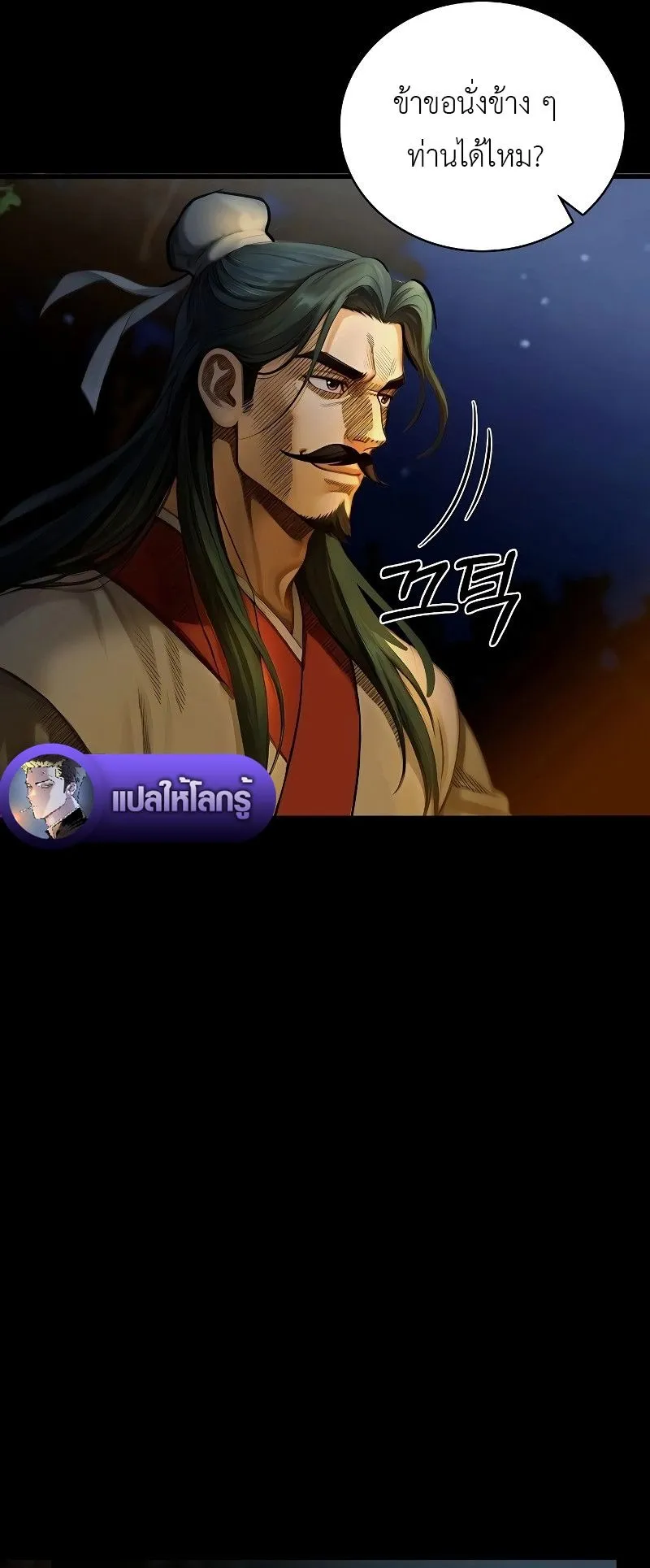 The Divine Sword of the Demonic Path ตอนที่ 7 หน้า 46