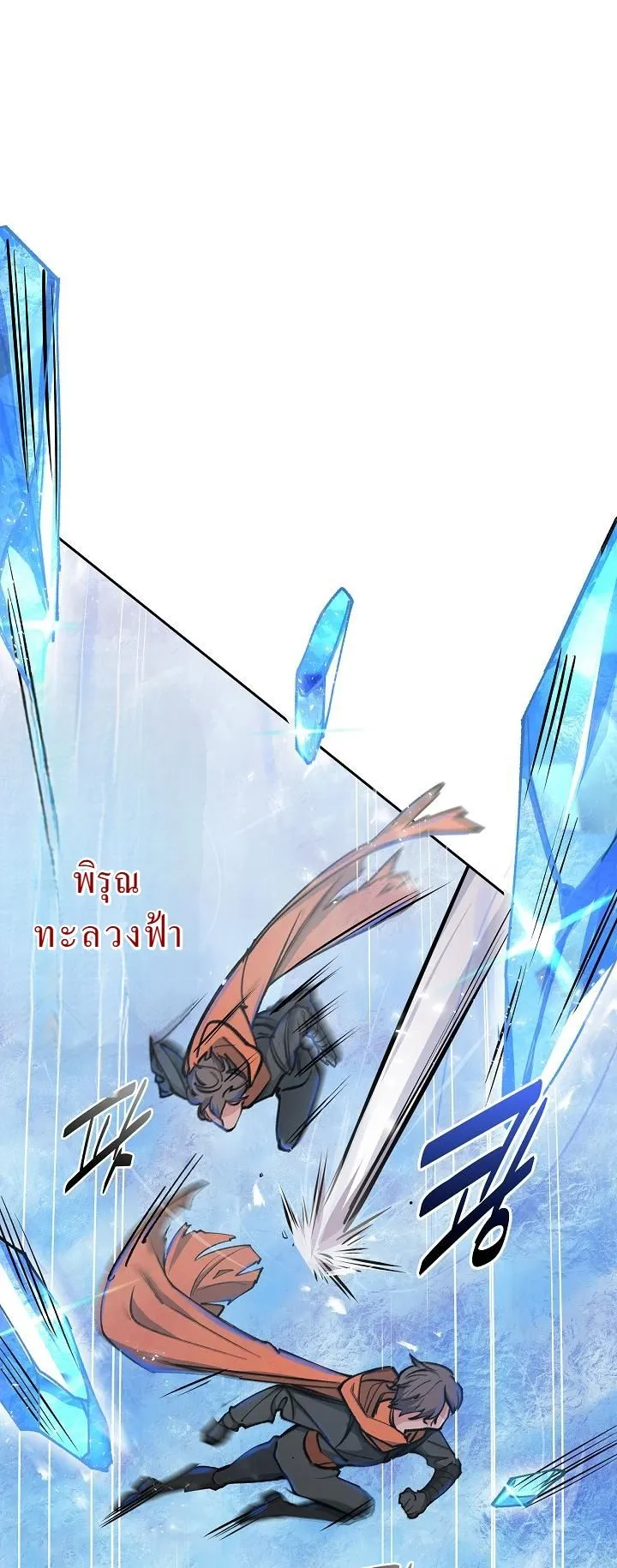 The Devil and the Ice Witch ตอนที่ 1 หน้า 22