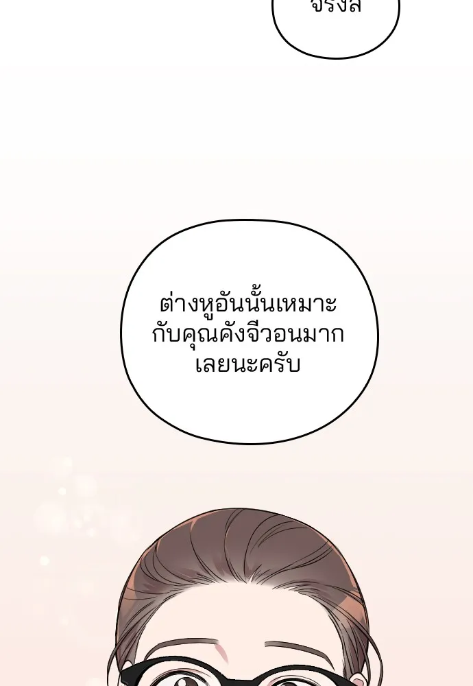Marry My Husband ตอนที่ 5 หน้า 43