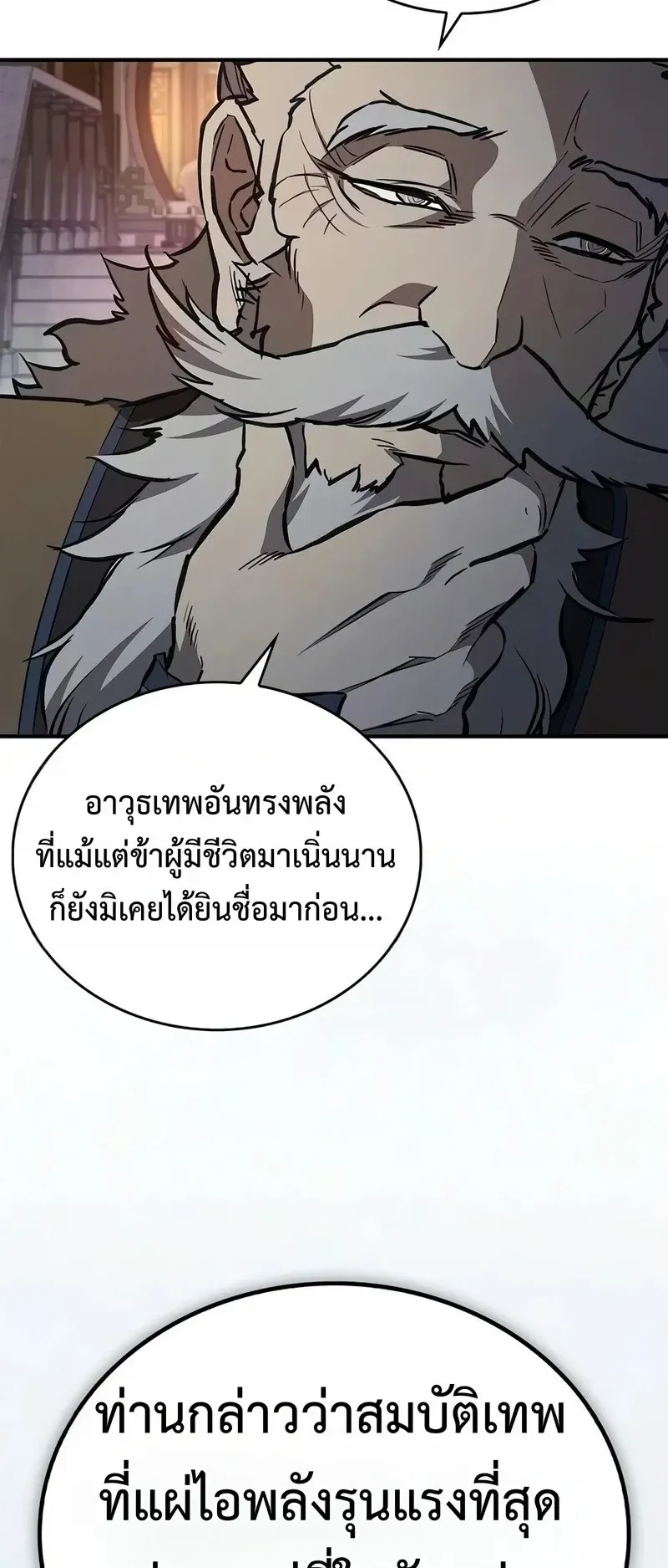 The Demonic Cult Instructor Returns ตอนที่ 54 หน้า 34