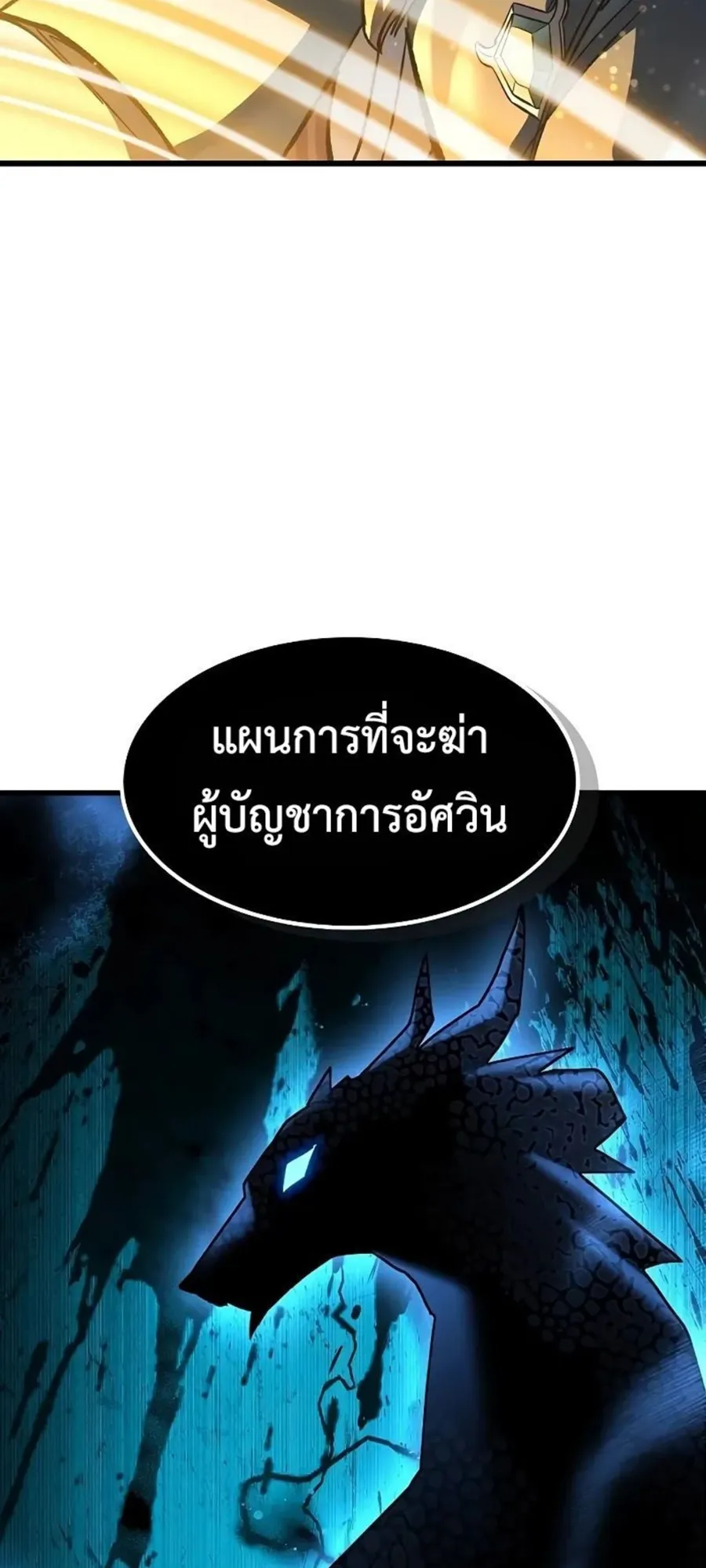 Genius Corpse-Collecting Warrior ตอนที่ 49 หน้า 95