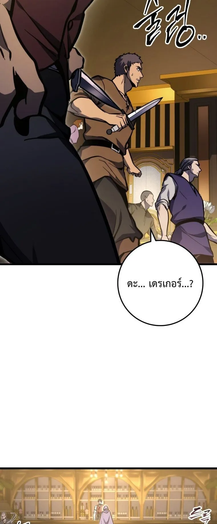 A Dragonslayer’s Peerless Regression ตอนที่ 38 หน้า 64