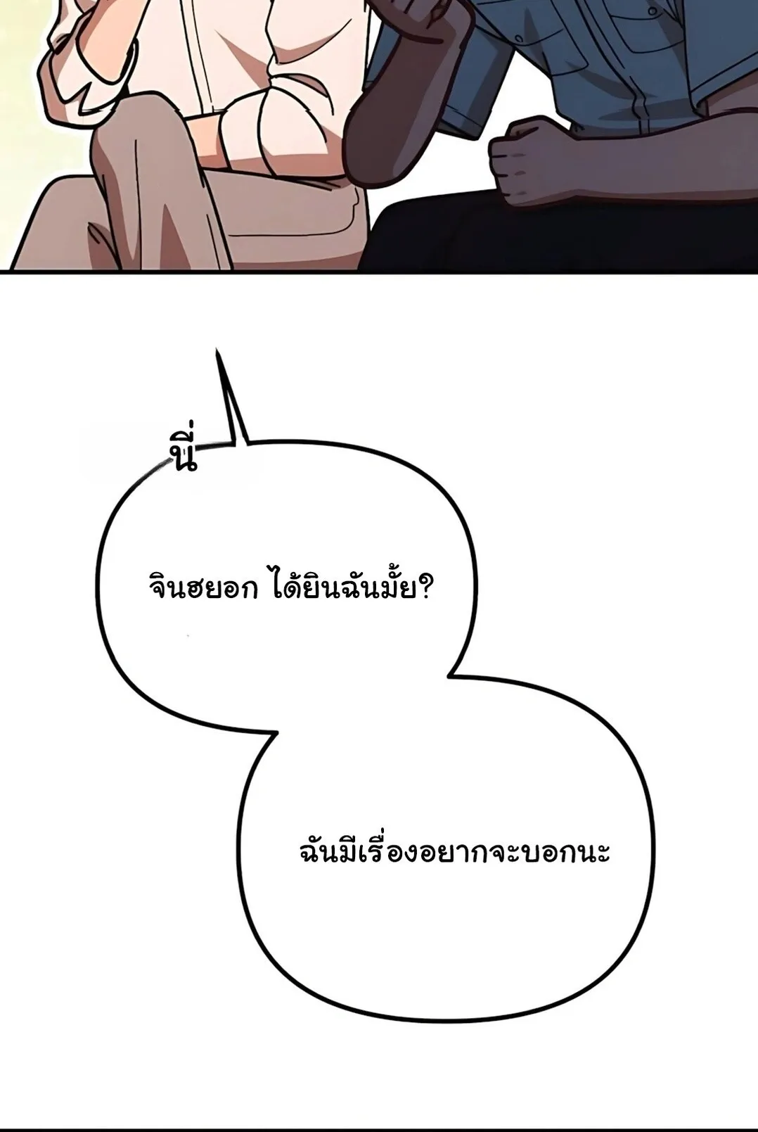 The Genius Wants to be Ordinary! ตอนที่ 34 หน้า 104