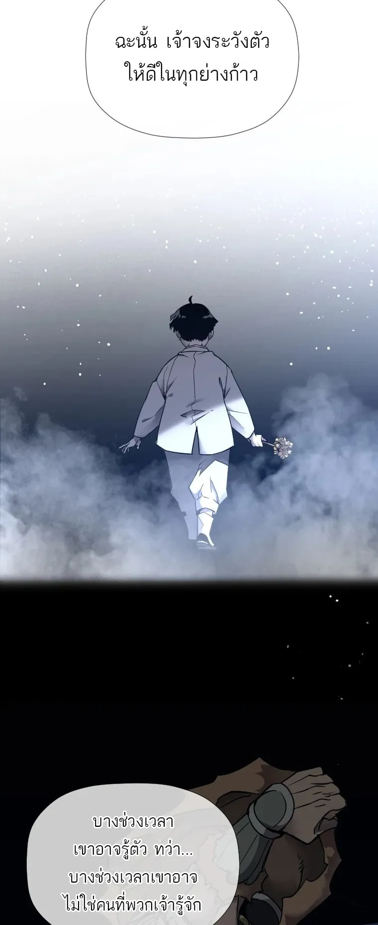A Mystery Story – The Shaman ตอนที่ 0 หน้า 22