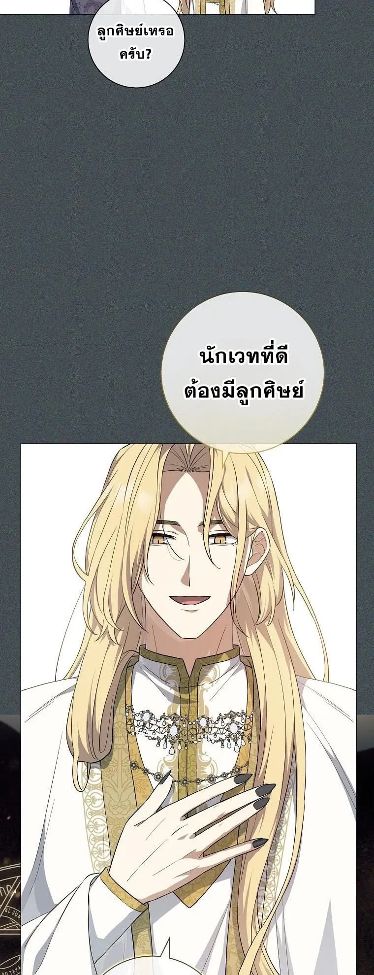 Magic Lord ตอนที่ 12 หน้า 40
